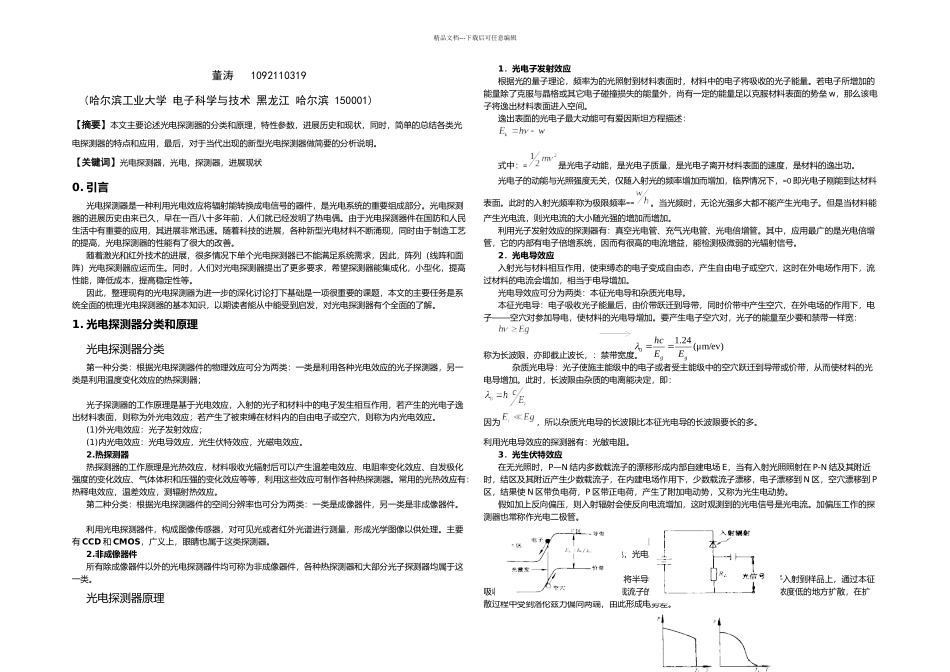 光电探测器的发展现状及分析_第1页