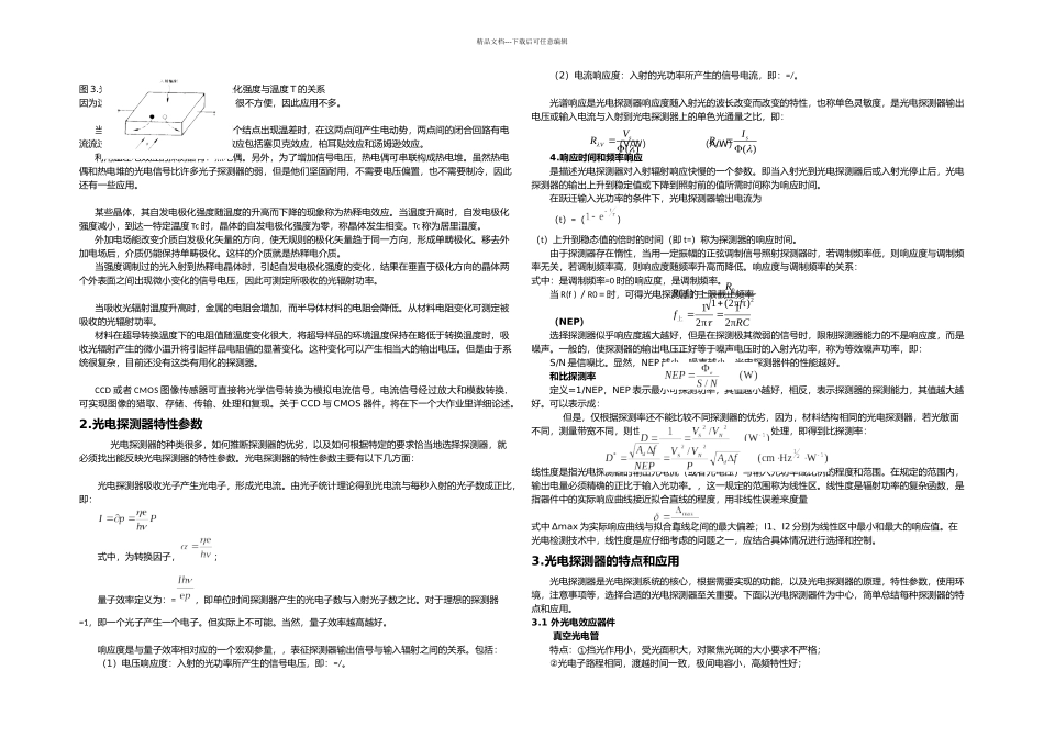 光电探测器的发展现状及分析_第2页