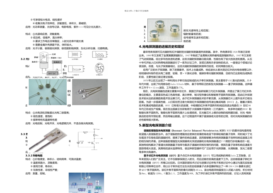 光电探测器的发展现状及分析_第3页
