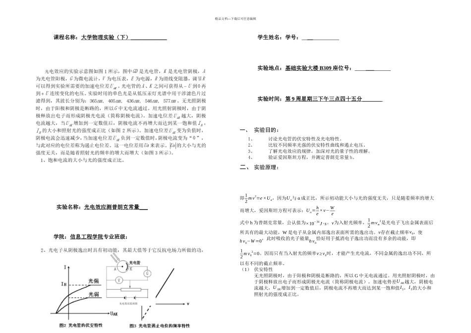 光电效应测普朗克常量_第1页