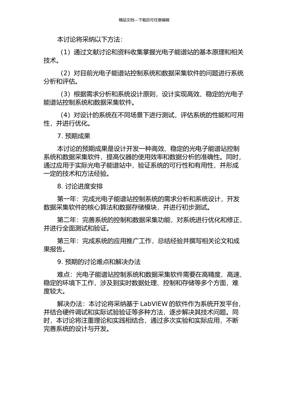 光电子能谱站控制系统与数据采集软件的设计与应用开题报告_第2页