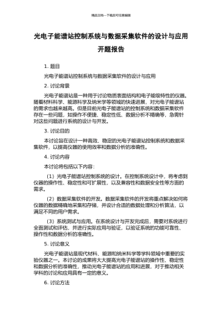 光电子能谱站控制系统与数据采集软件的设计与应用开题报告