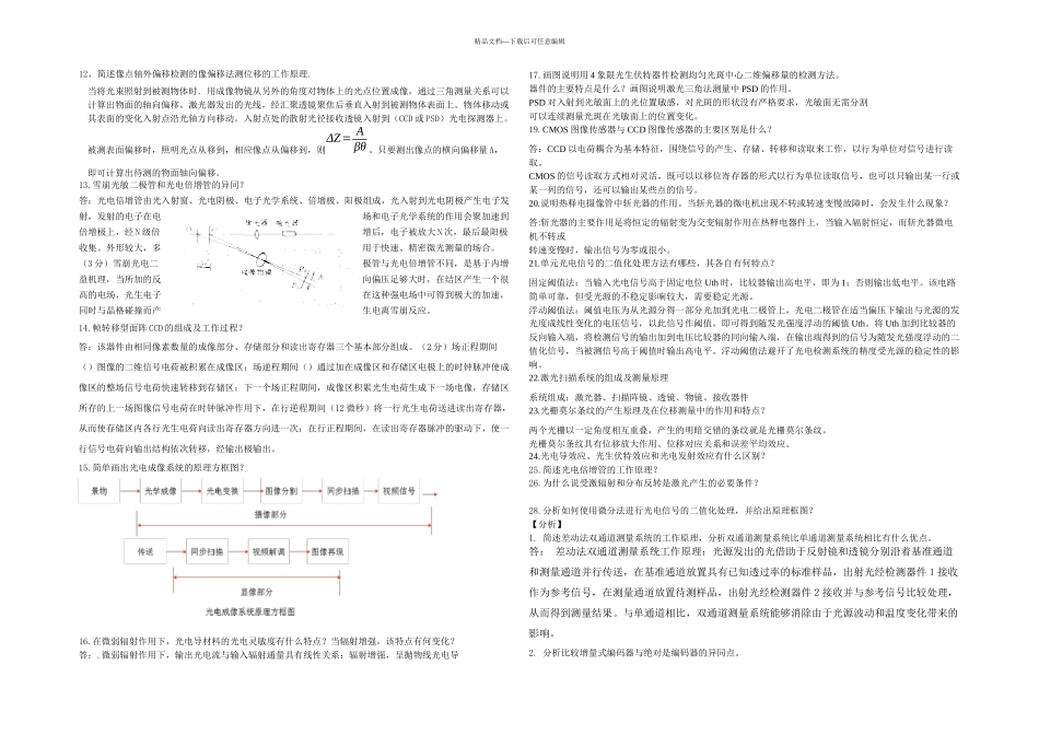 光电检测考试笔记_第2页