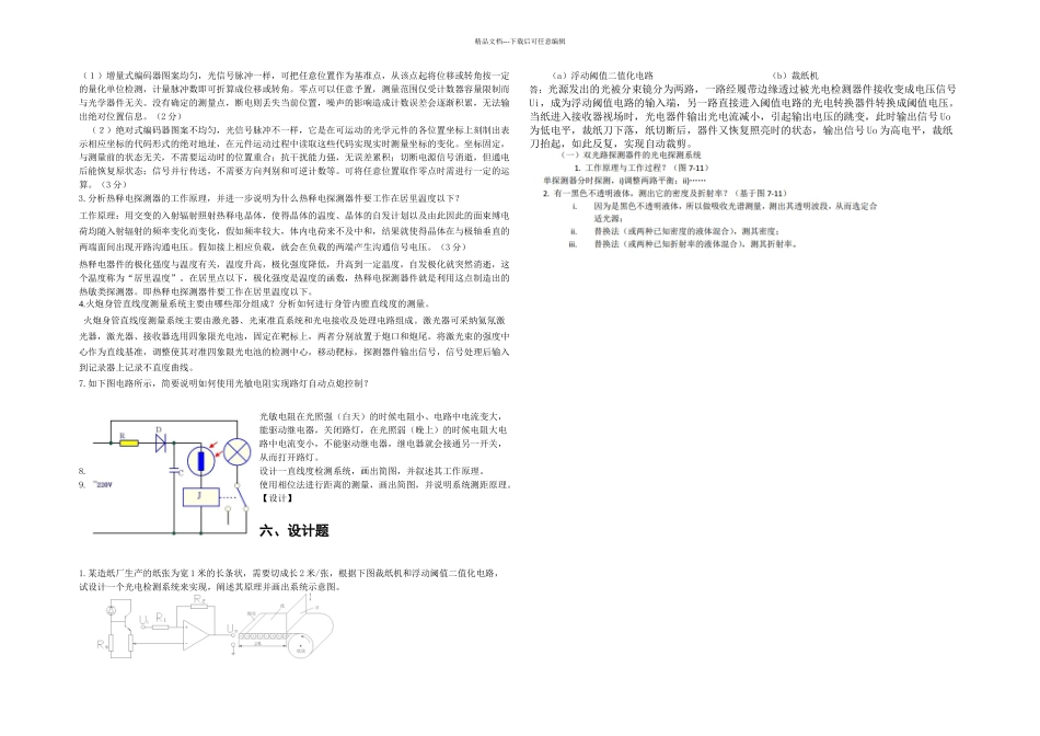 光电检测考试笔记_第3页