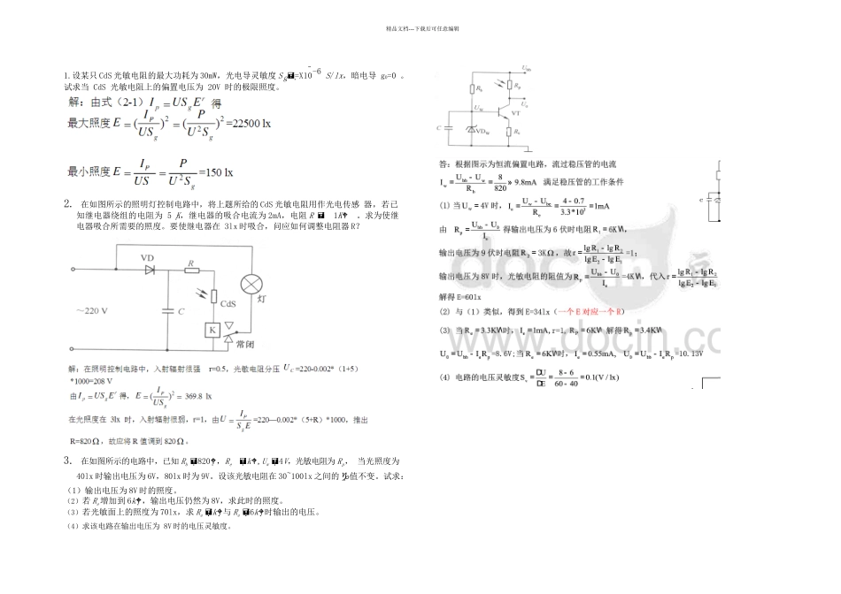 光电检测技术作业答案_第1页