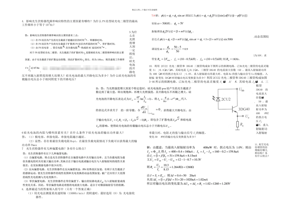 光电检测技术作业答案_第2页