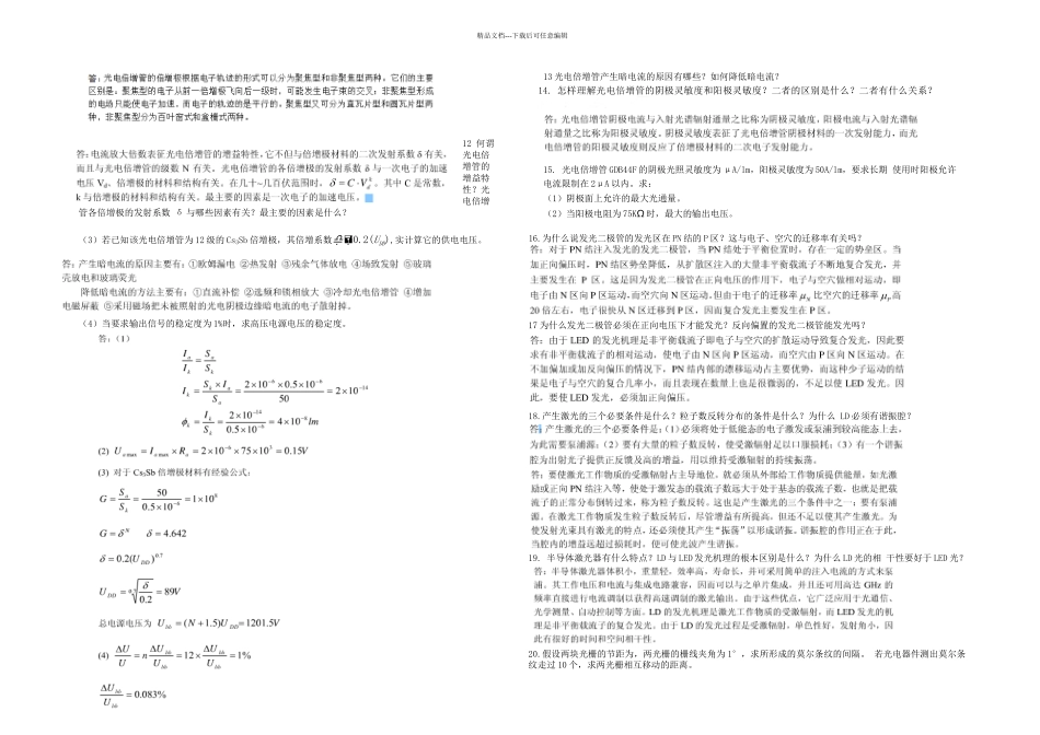 光电检测技术作业答案_第3页