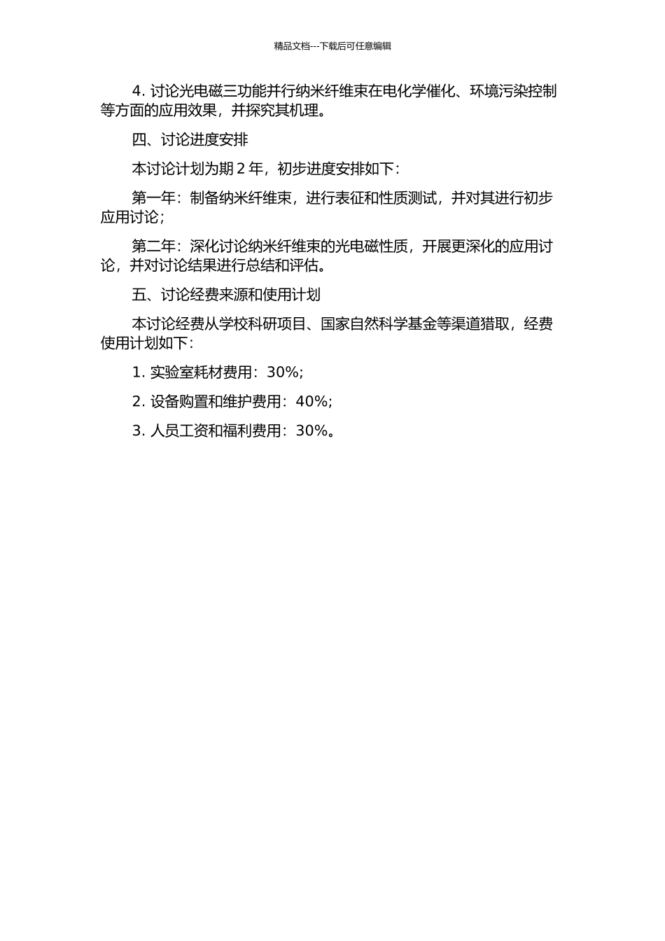 光电磁三功能并行纳米纤维束的构筑与性质研究的开题报告_第2页