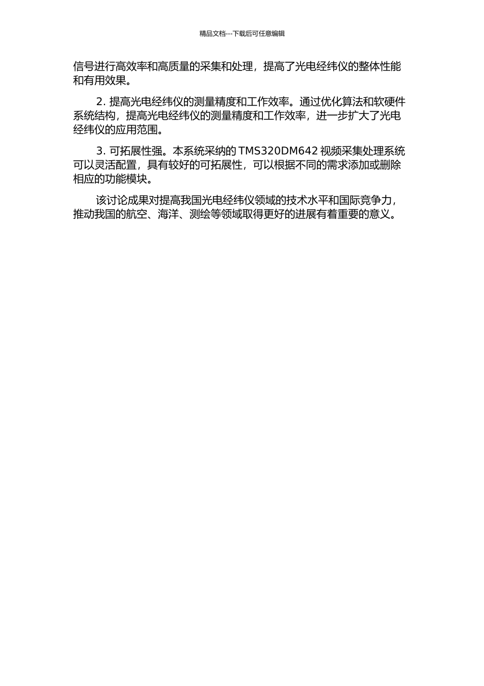 光电经纬仪中基于TMS320DM642视频采集处理系统研制的开题报告_第2页