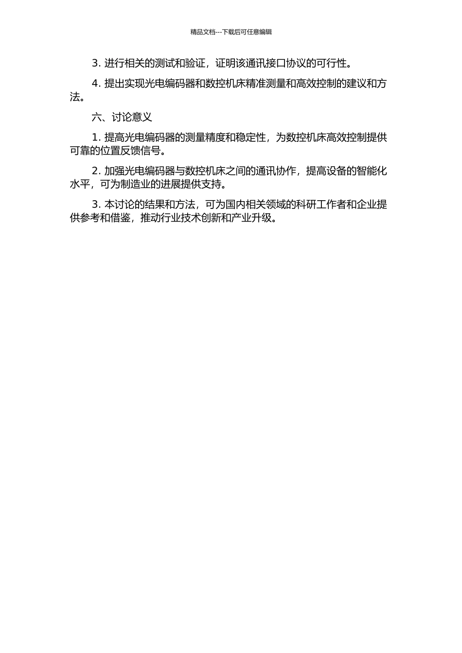 光电编码器与数控机床通讯接口协议研究的开题报告_第2页