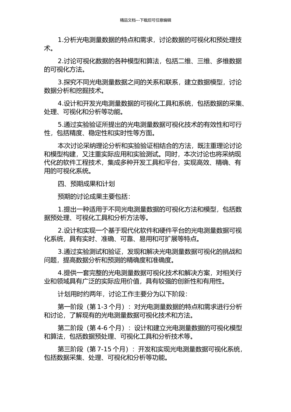 光电测量数据可视化理论及应用技术研究的开题报告_第2页