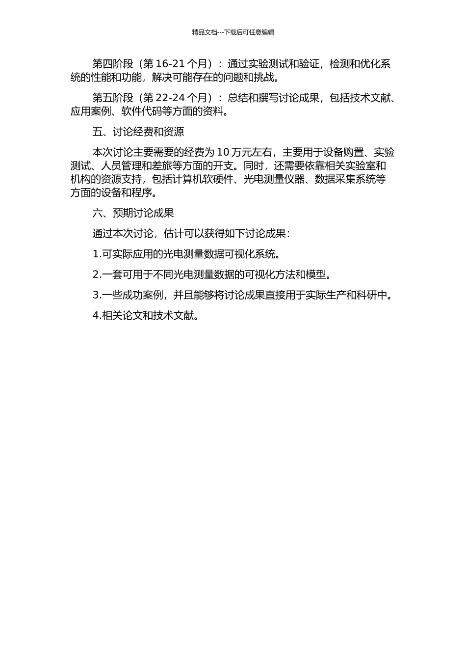 光电测量数据可视化理论及应用技术研究的开题报告_第3页
