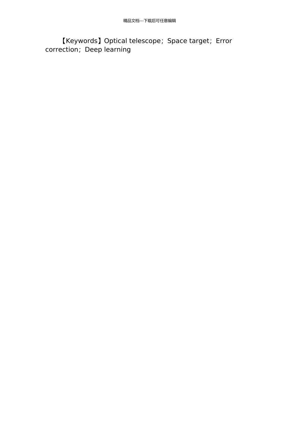 光电望远镜空间目标测量数据误差修正的开题报告_第2页