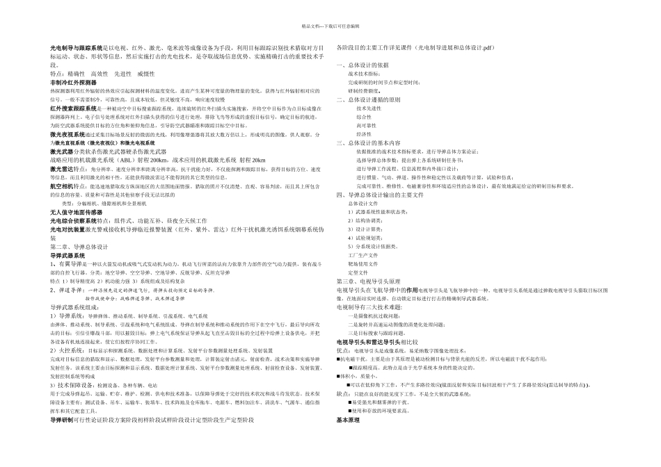 光电跟踪与制导技术_第1页