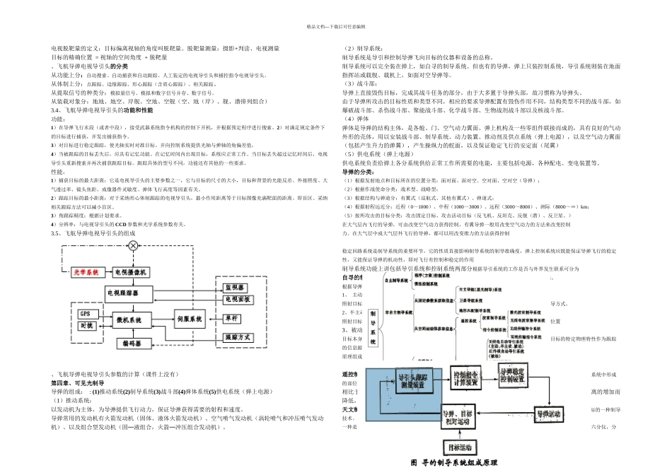 光电跟踪与制导技术_第2页