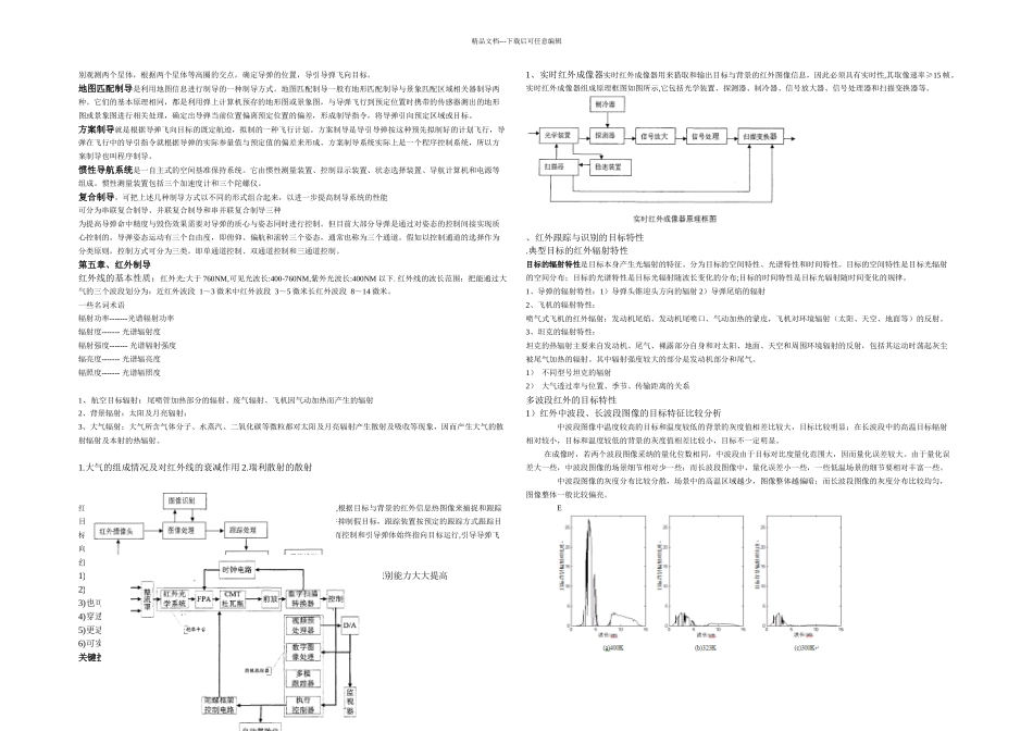 光电跟踪与制导技术_第3页