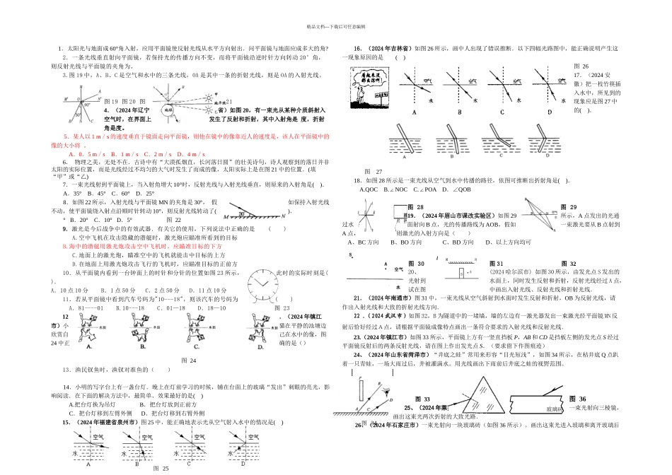 光的反射与折射练习及答案精心设计_第1页