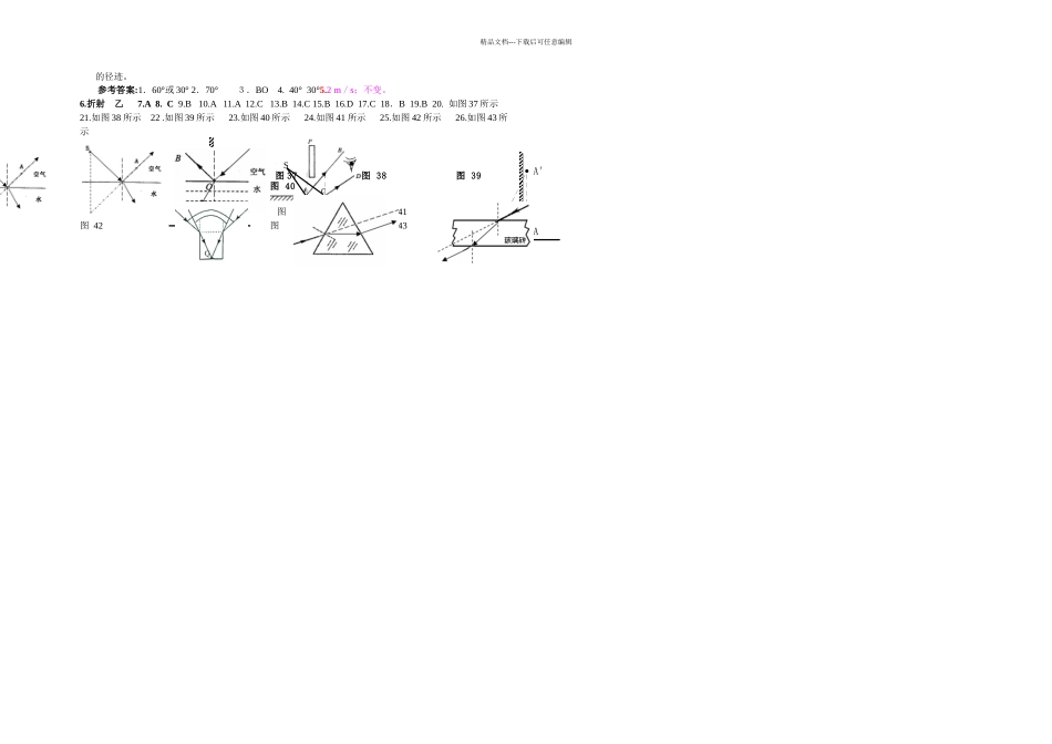 光的反射与折射练习及答案精心设计_第2页