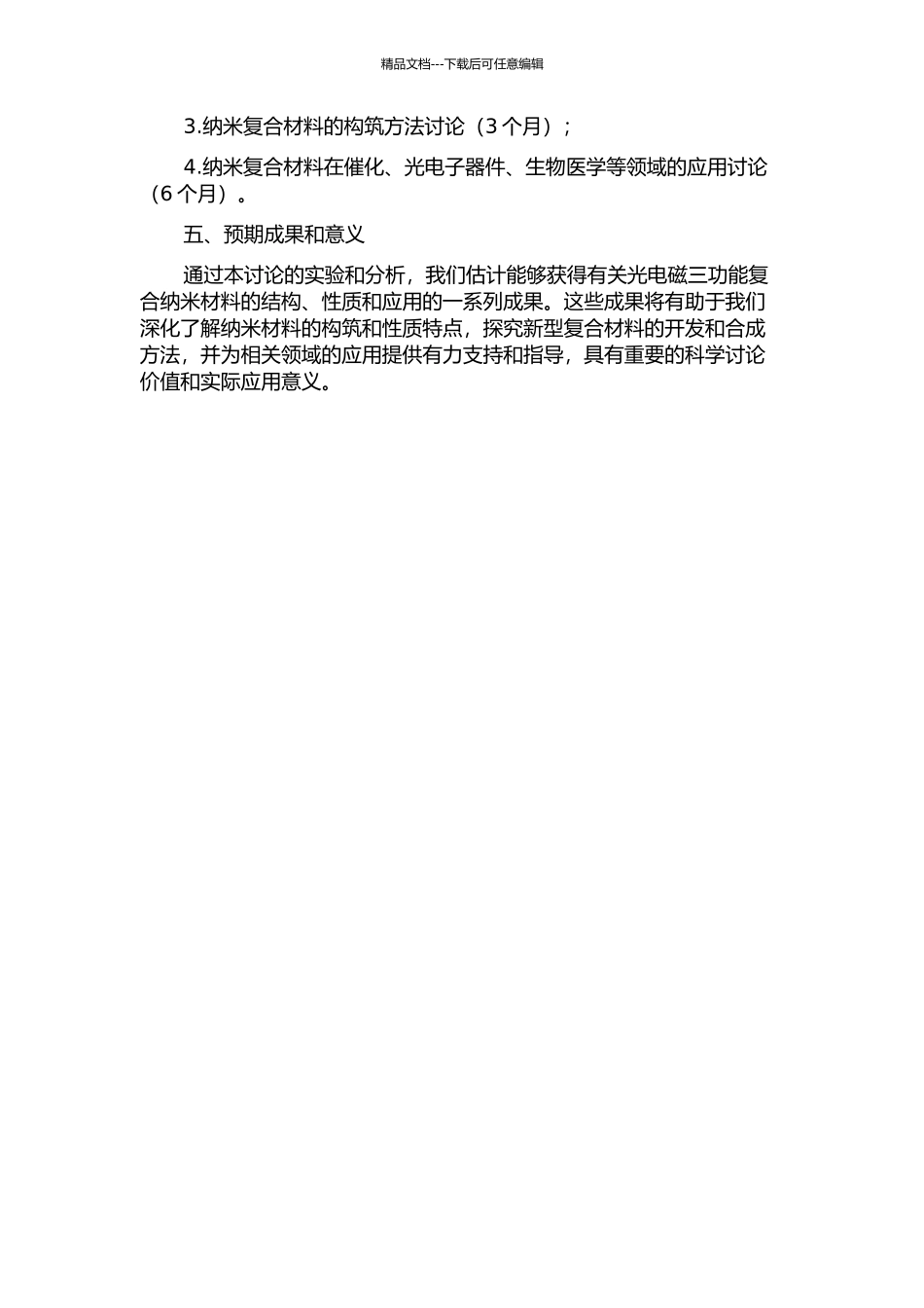 光电磁三功能复合纳米材料的构筑与性质研究的开题报告_第2页