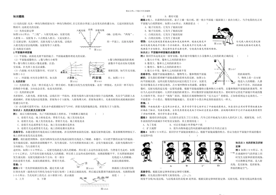 光的反射和折射练习_第1页