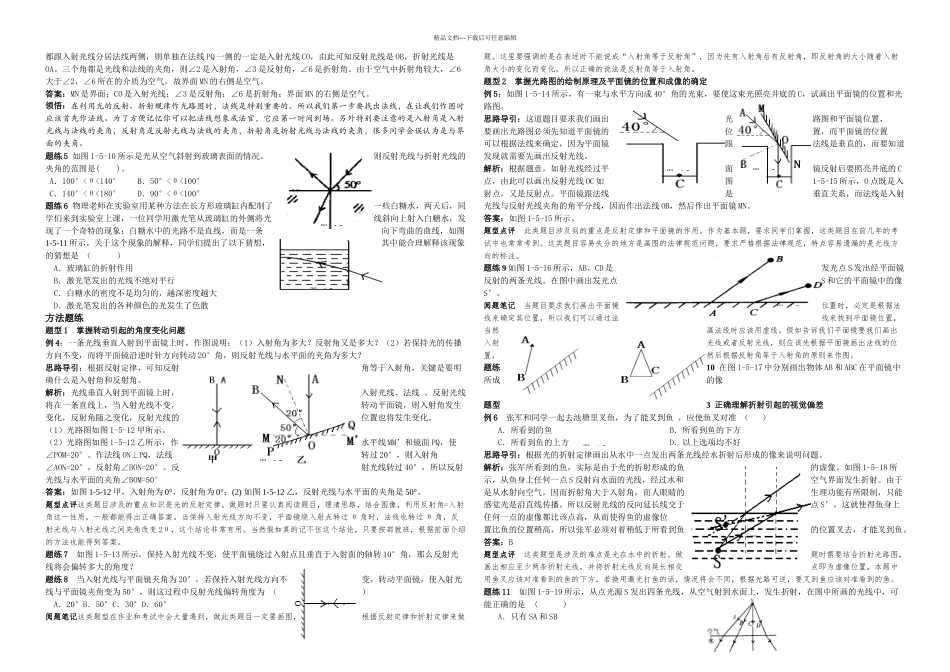 光的反射和折射练习_第2页