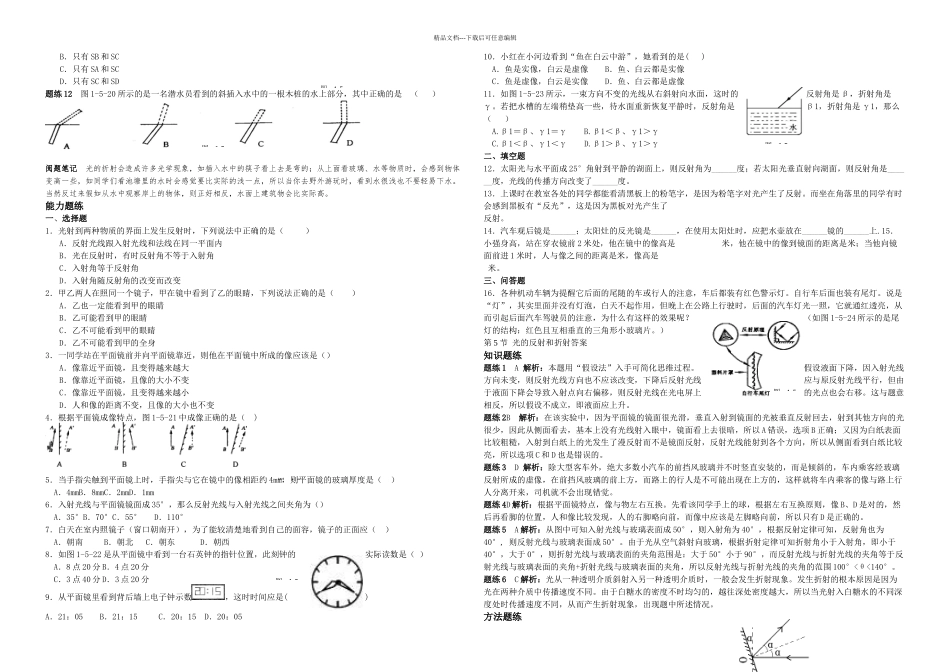 光的反射和折射练习_第3页