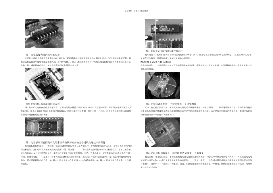 光电鼠标设计的方案和鼠标芯片的介绍_第1页