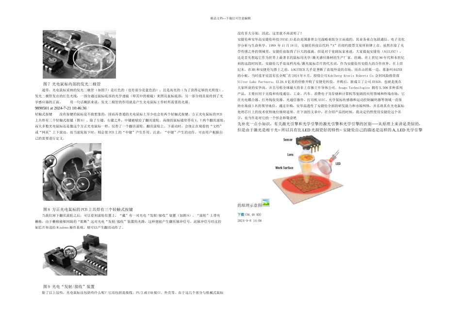 光电鼠标设计的方案和鼠标芯片的介绍_第2页