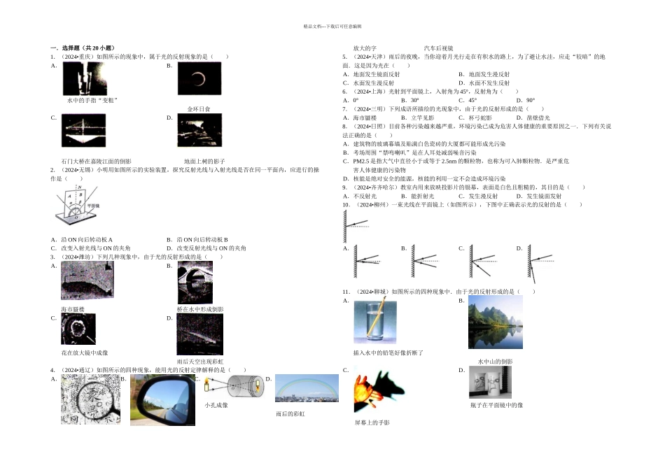 光的反射练习题_第1页