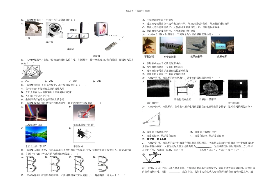 光的反射练习题_第2页