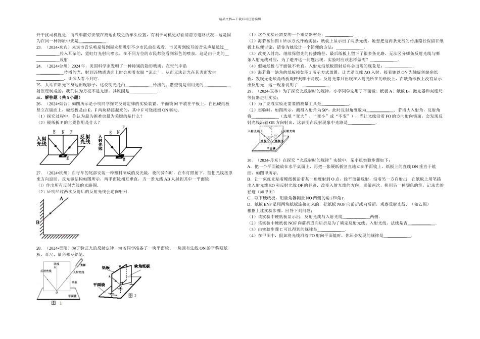 光的反射练习题_第3页