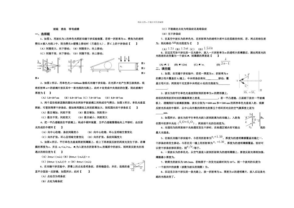 光的干涉习题_第1页