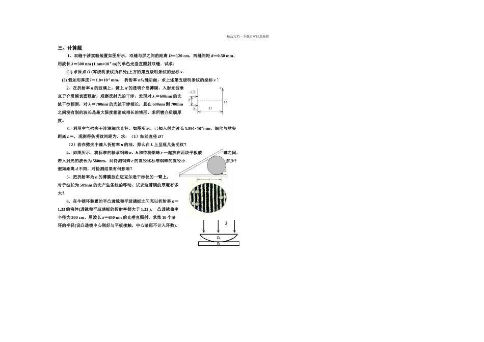 光的干涉习题_第2页