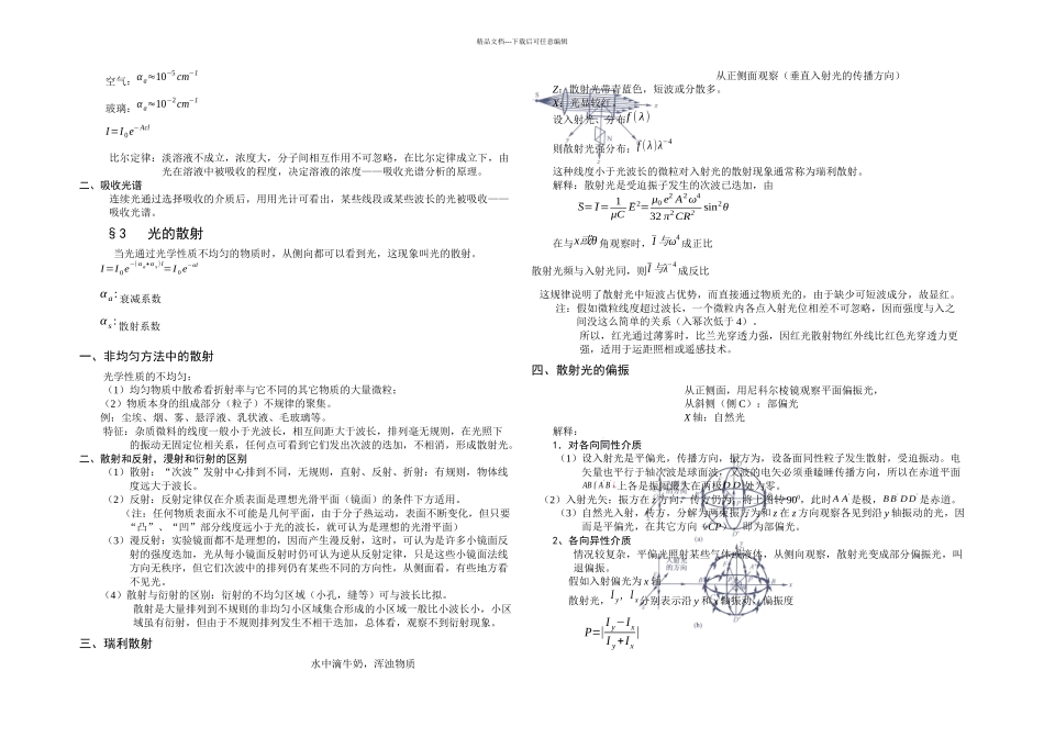 光的吸收散射和色散_第2页