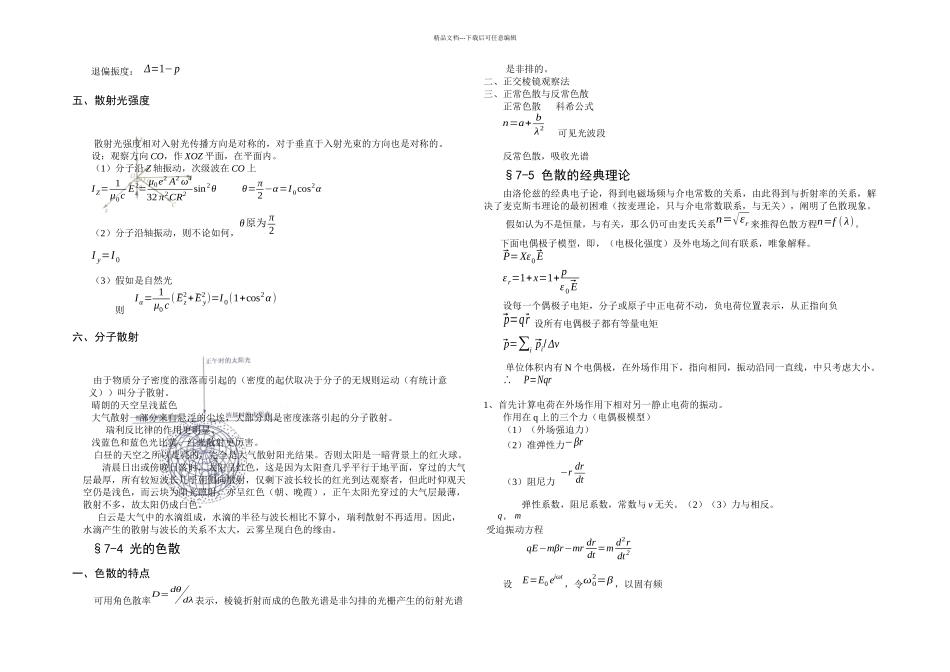光的吸收散射和色散_第3页