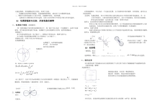 光的吸收散射和色散