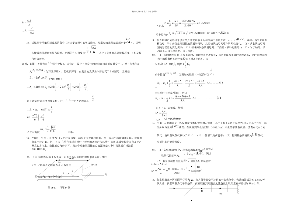 光的干涉和干涉系统_第3页