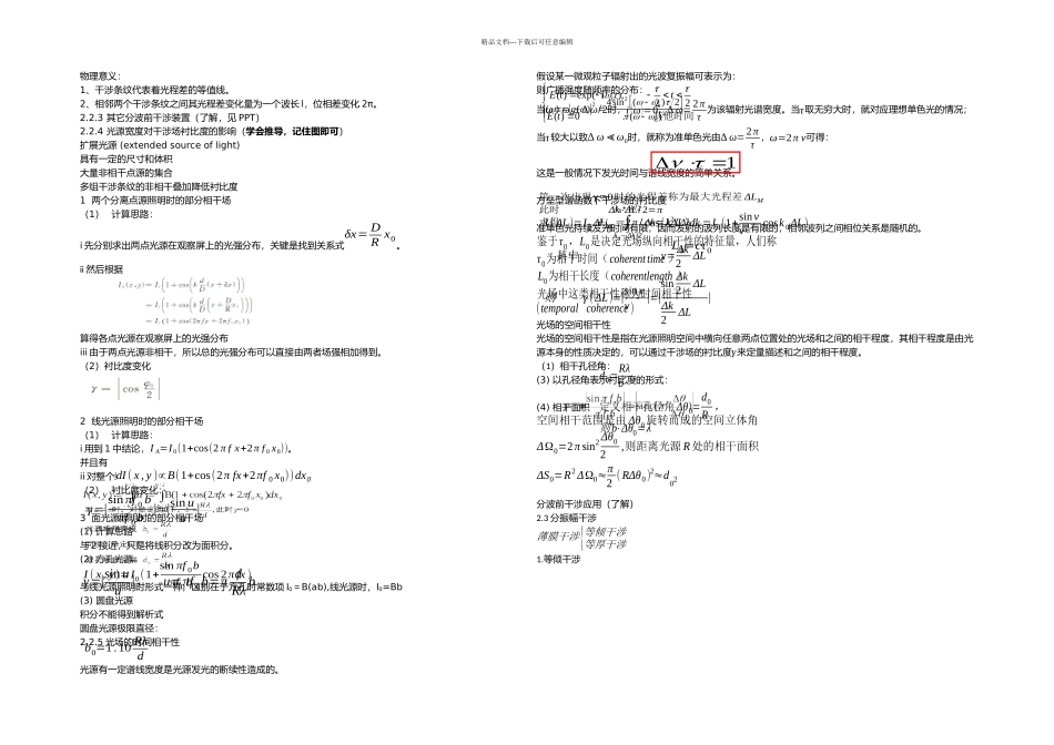 光的干涉知识点总结_第2页