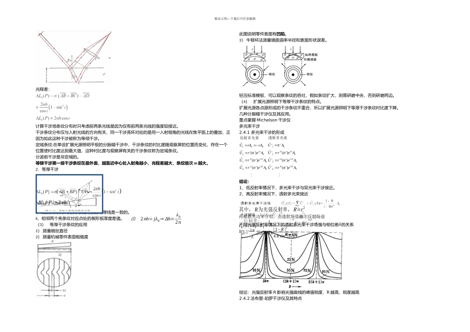 光的干涉知识点总结_第3页