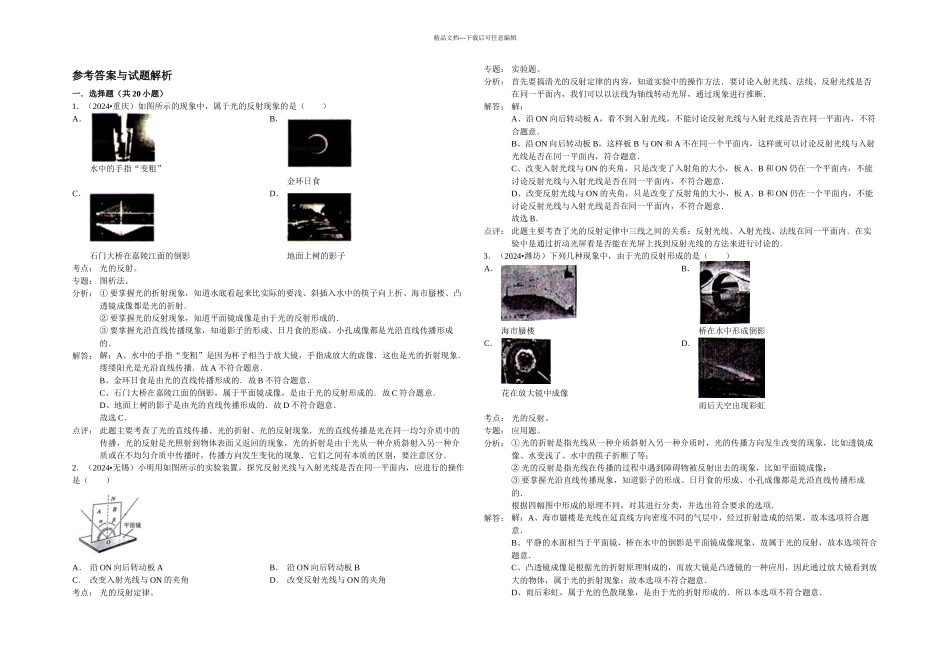 光的反射练习题解析_第1页