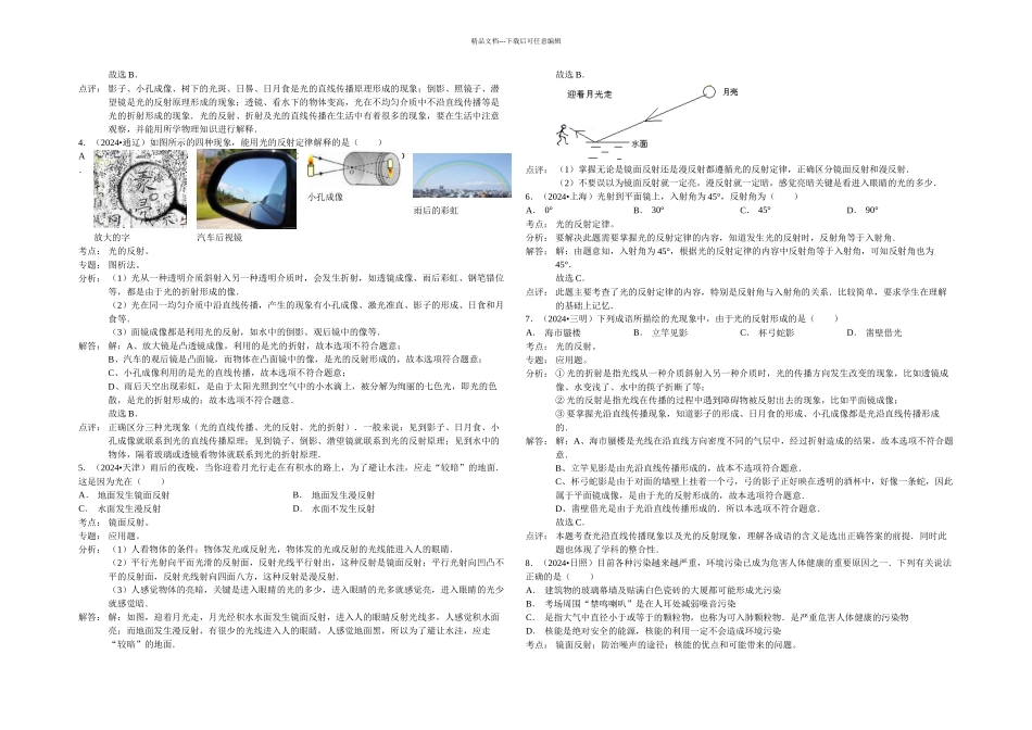 光的反射练习题解析_第2页