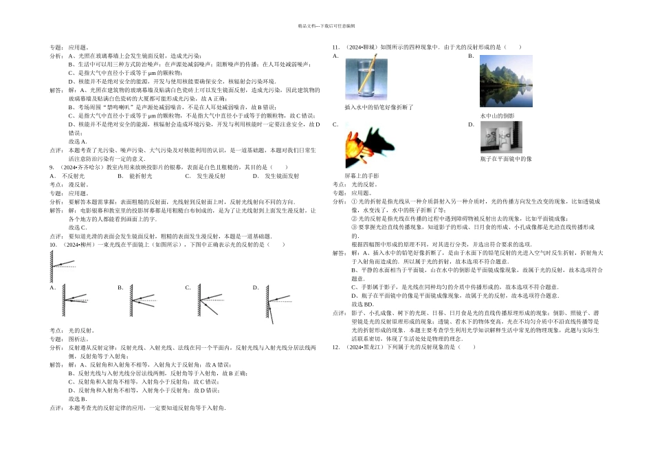 光的反射练习题解析_第3页