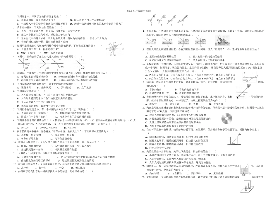 光的折射练习题_第1页