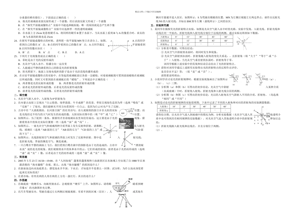 光的折射练习题_第2页