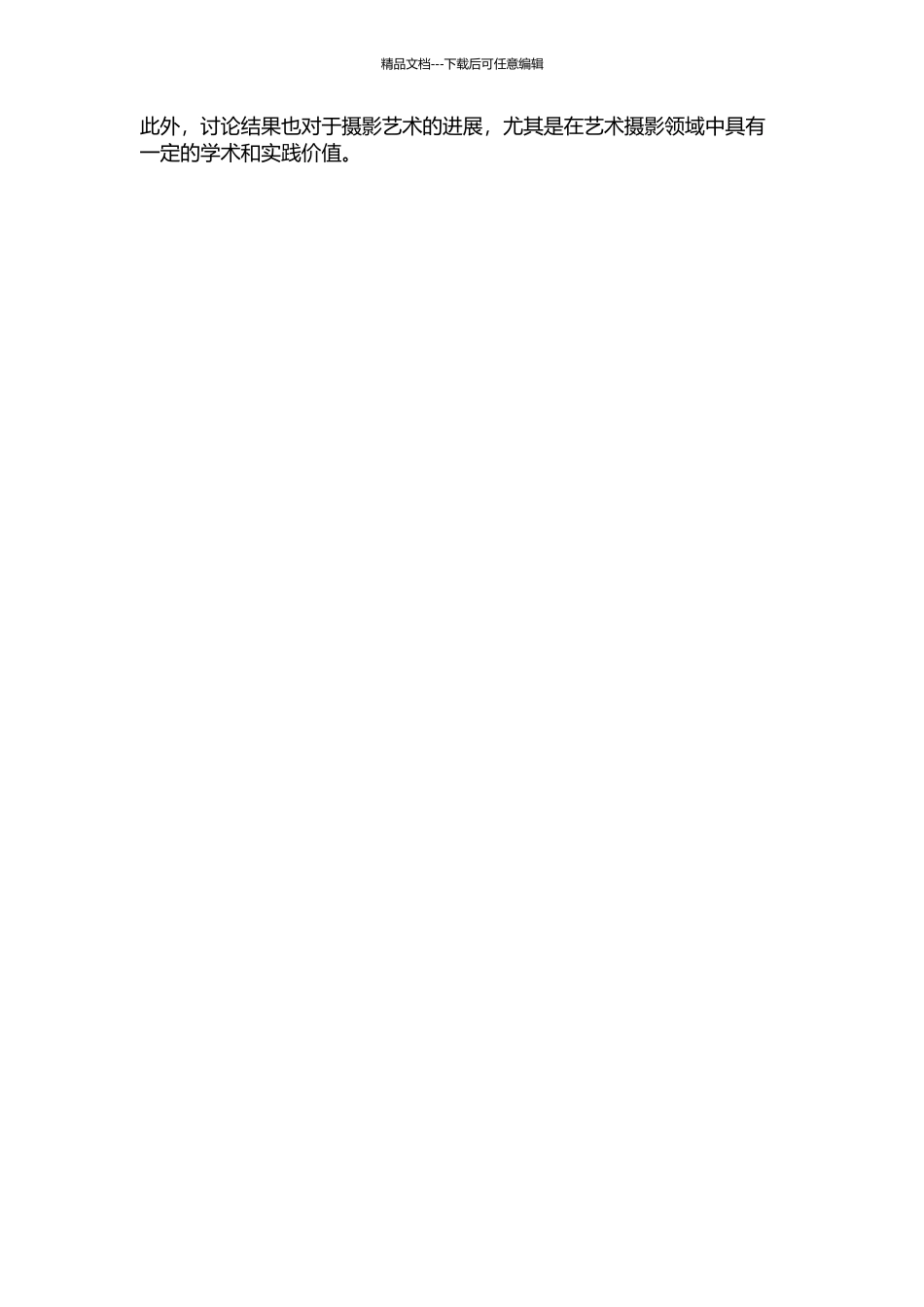 光的印记——摄影中的“幻象”开题报告_第2页