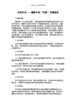 光的印记——摄影中的“幻象”开题报告
