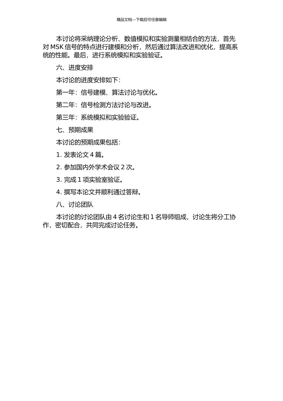 光相干检测通信系统中MSK信号的DSP算法研究的开题报告_第2页
