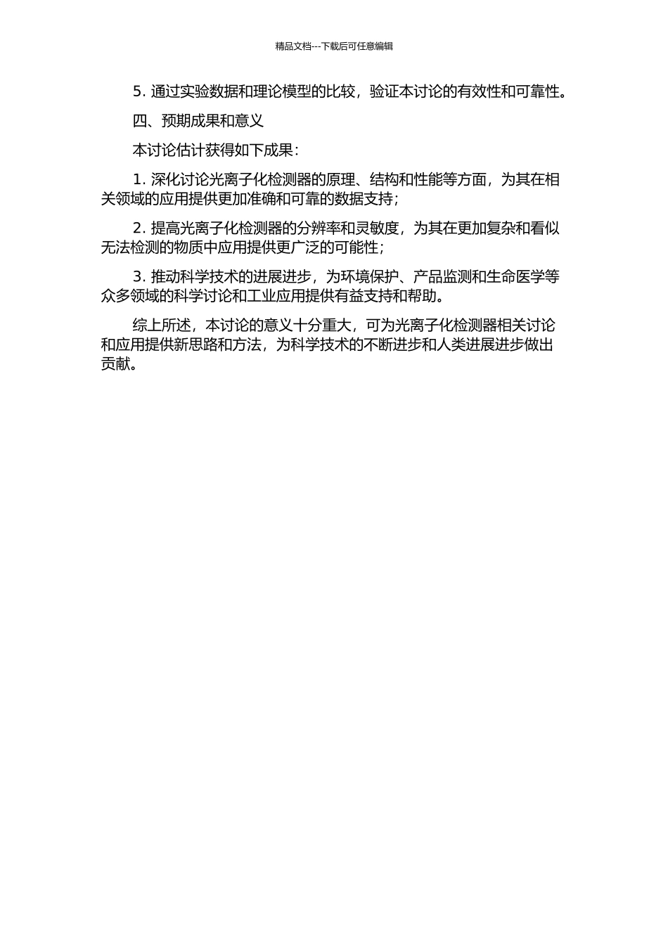 光离子化检测器的研究的开题报告_第2页