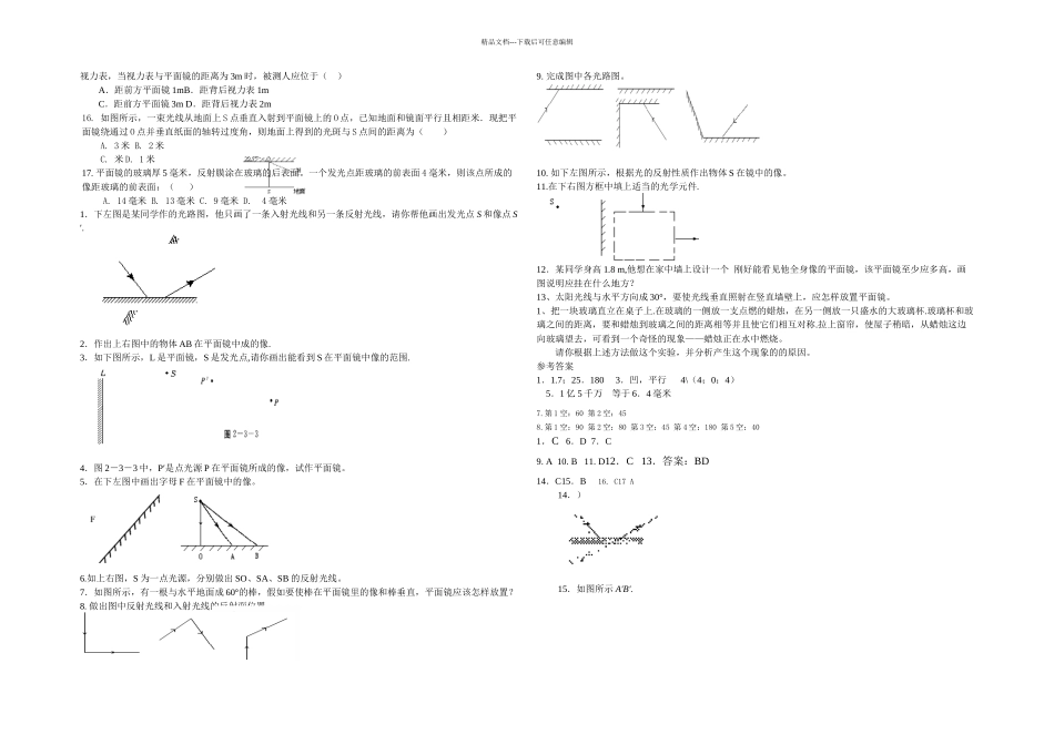 光的反射专题专练平面镜成像练习题_第2页
