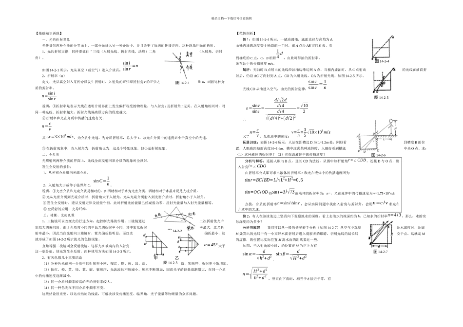 光的折射全反射_第1页